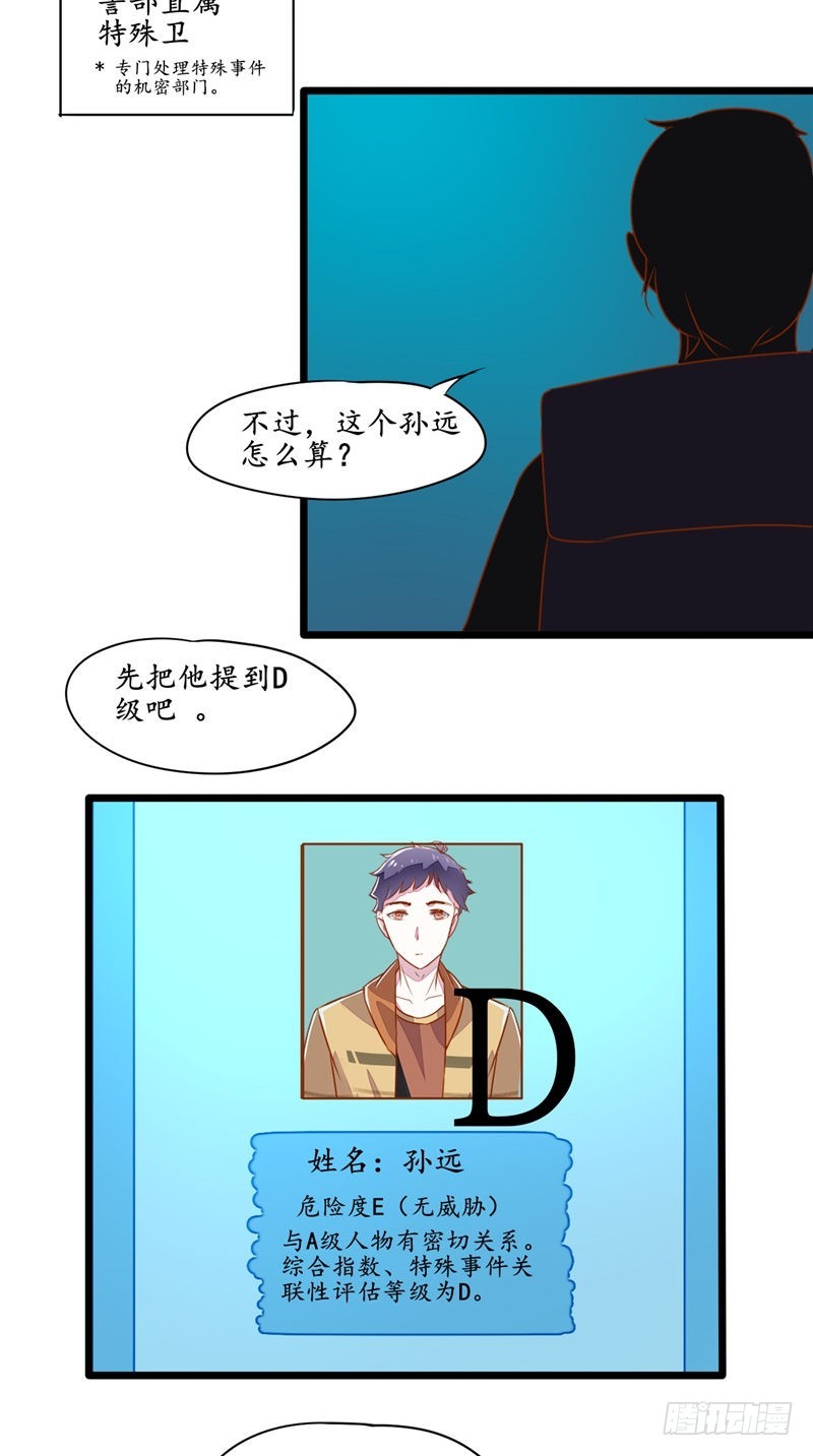 第30话 特殊卫-第30话