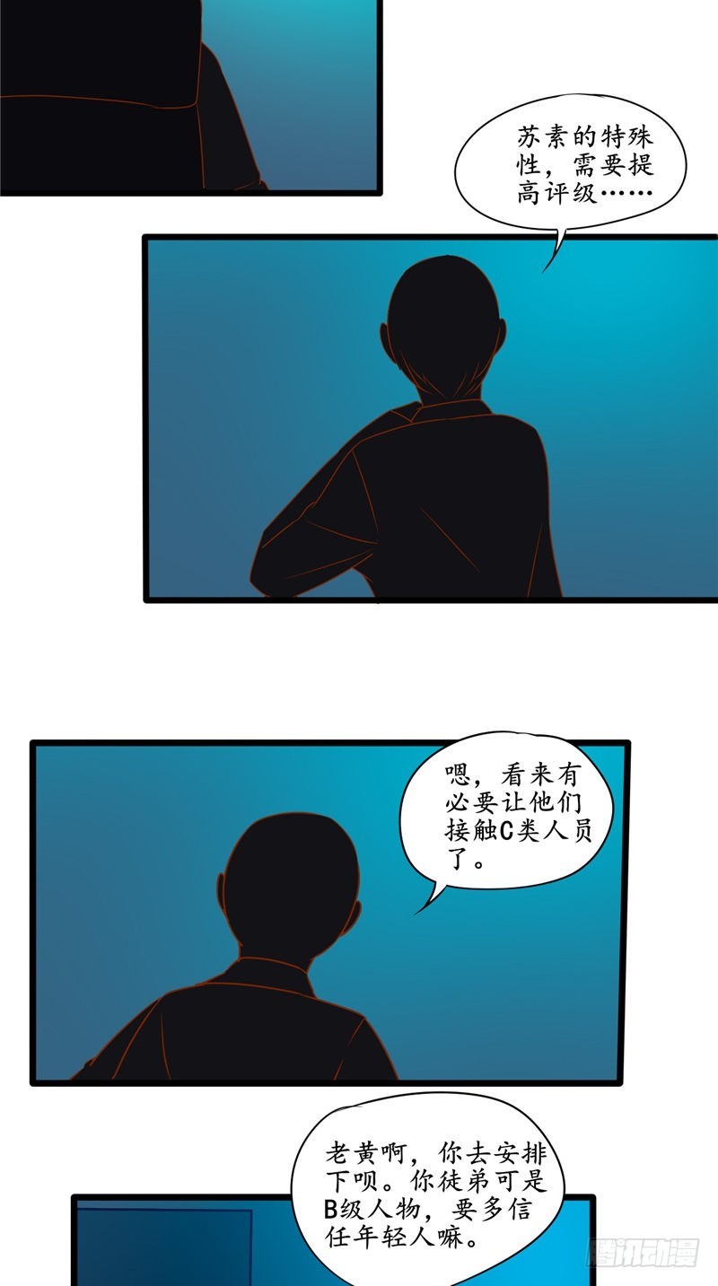 第30话 特殊卫-第30话