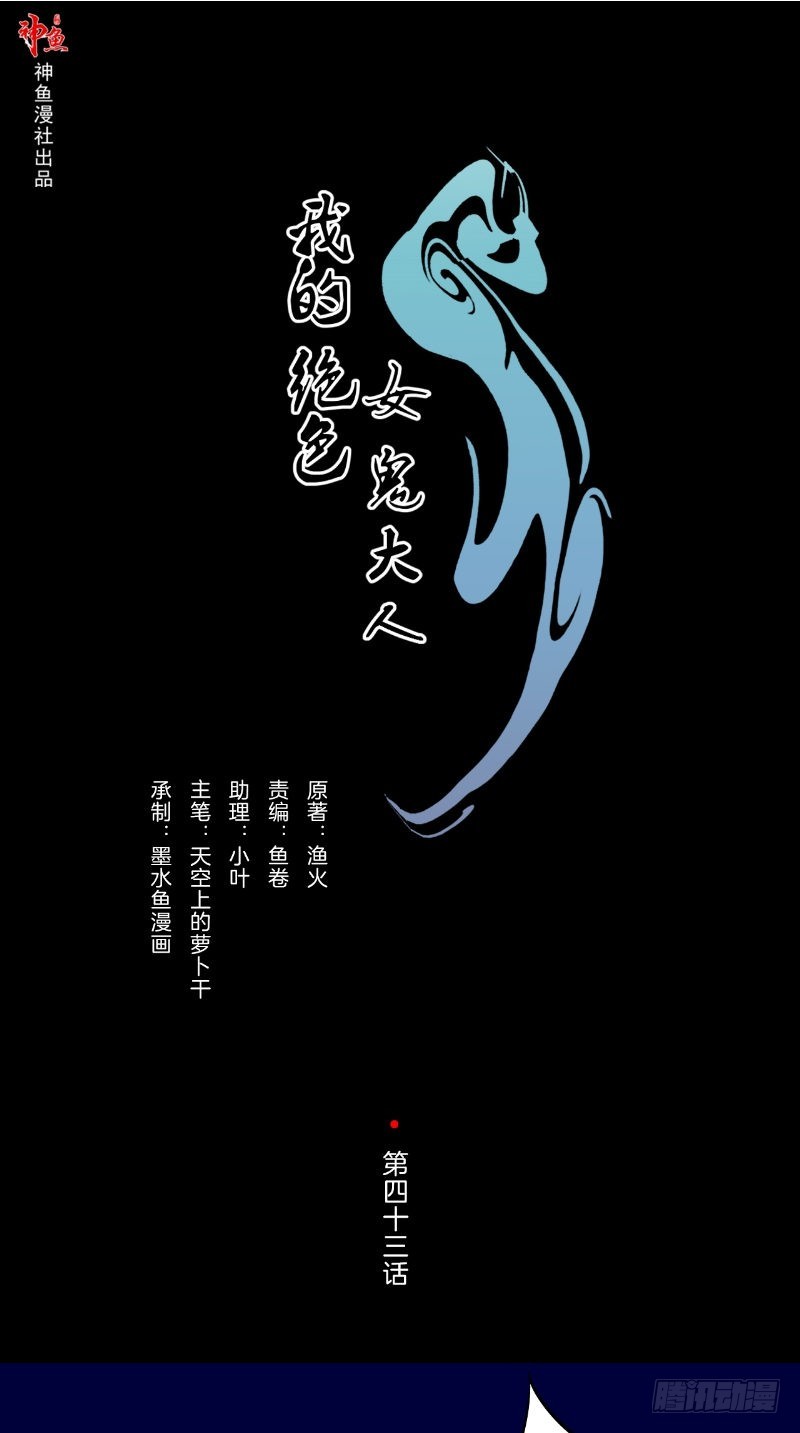 第43话 双生鬼-第42话