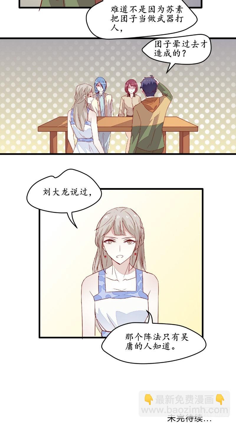 第47话 团子的问题-第46话