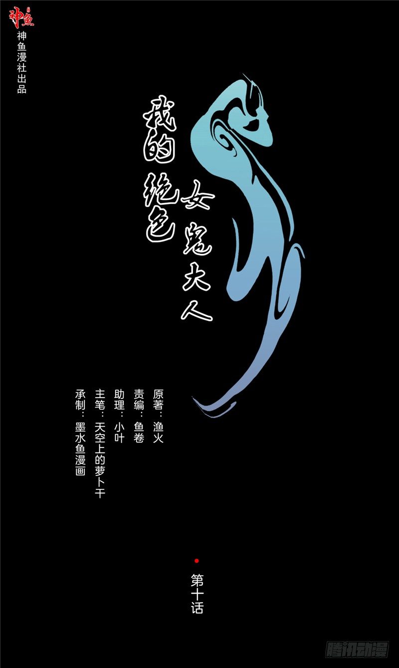 第10话 纸人-第10话