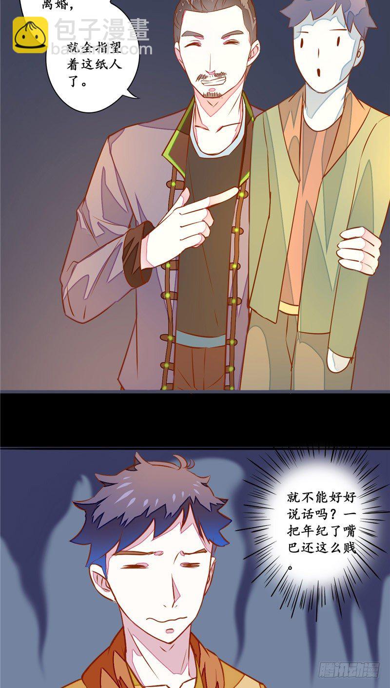 第10话 纸人-第10话