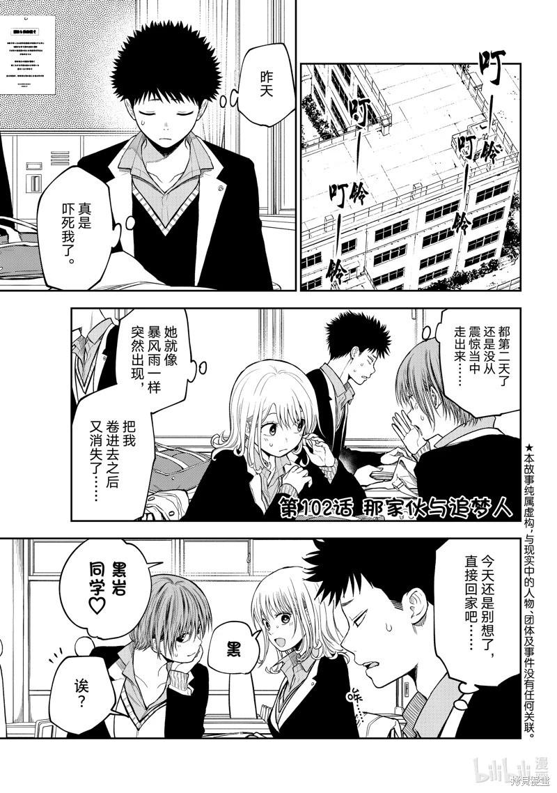 我的可愛對黑巖目高不管用 - 第102話 - 1