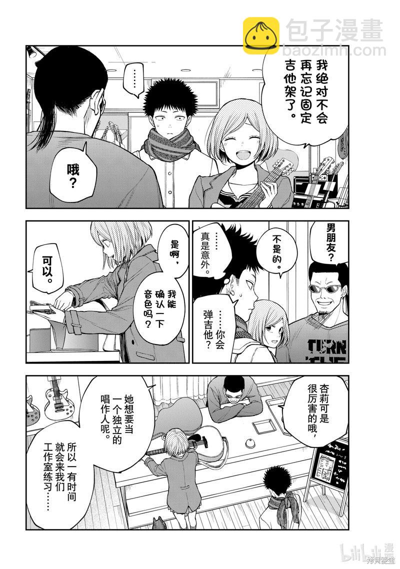 我的可愛對黑巖目高不管用 - 第102話 - 1