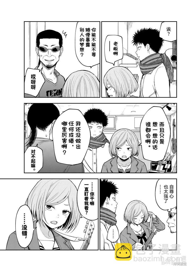 我的可愛對黑巖目高不管用 - 第102話 - 2