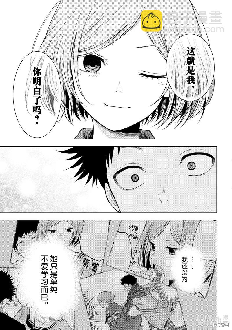 我的可愛對黑巖目高不管用 - 第102話 - 1