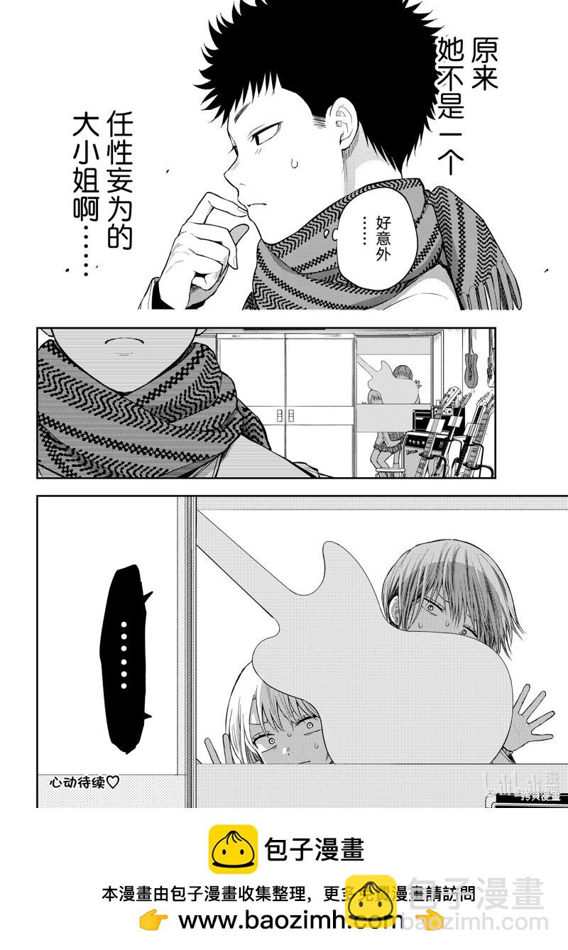 我的可愛對黑巖目高不管用 - 第102話 - 2