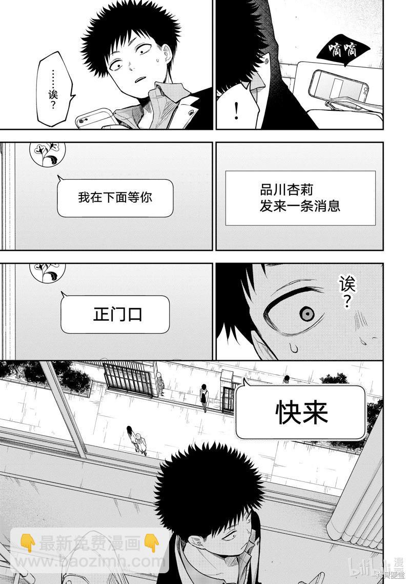 我的可愛對黑巖目高不管用 - 第102話 - 3