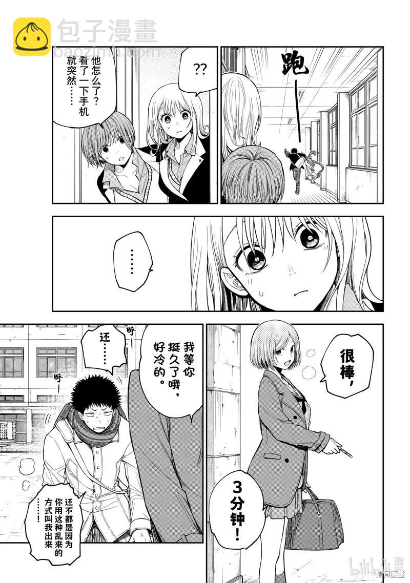 我的可愛對黑巖目高不管用 - 第102話 - 2