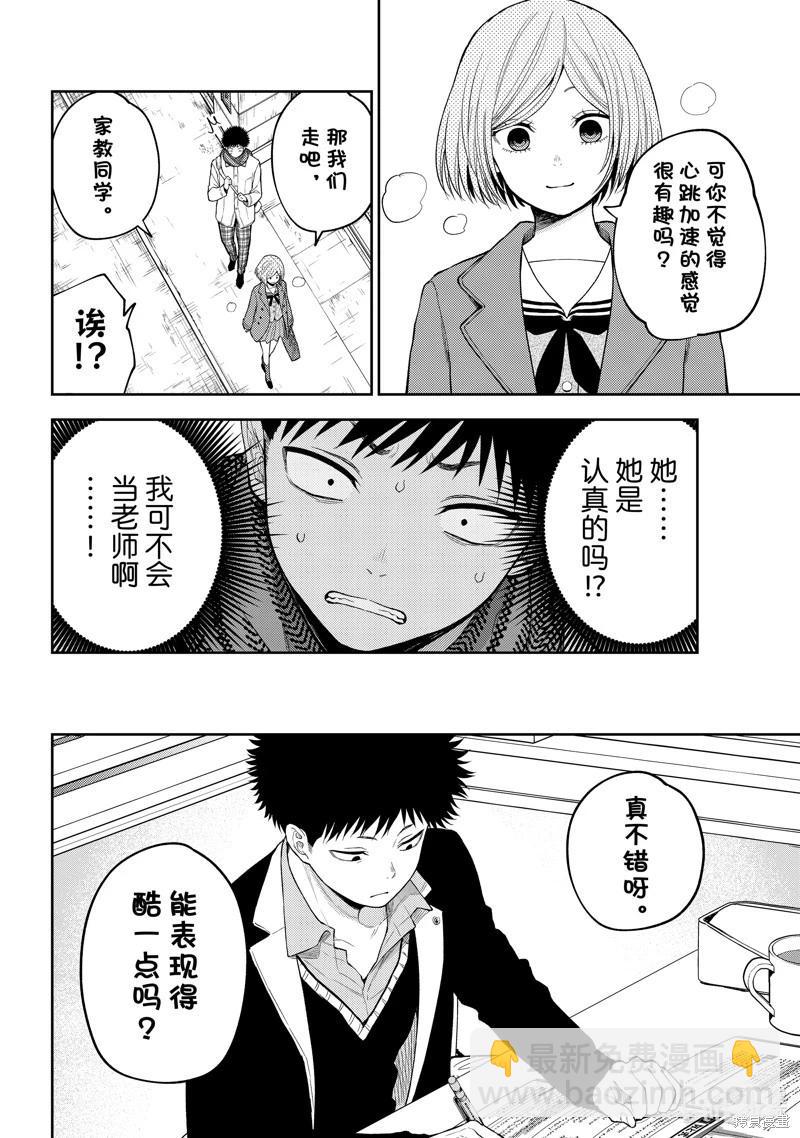 我的可愛對黑巖目高不管用 - 第102話 - 3