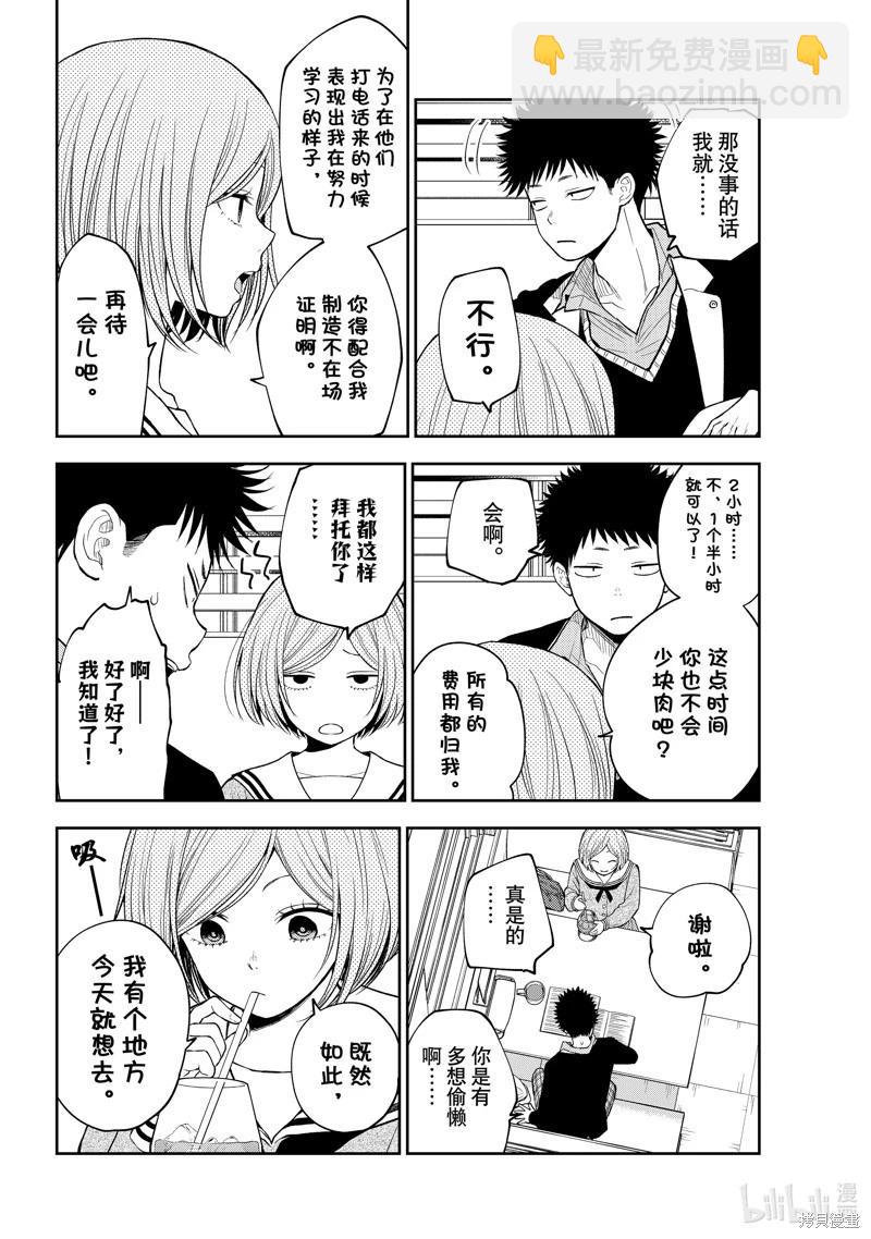 我的可愛對黑巖目高不管用 - 第102話 - 2