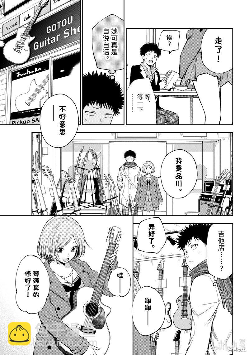 我的可愛對黑巖目高不管用 - 第102話 - 3