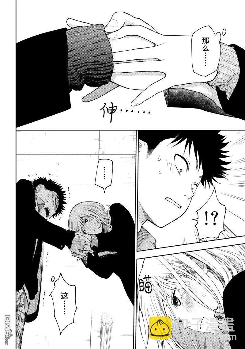 我的可愛對黑巖目高不管用 - 第106話 - 1