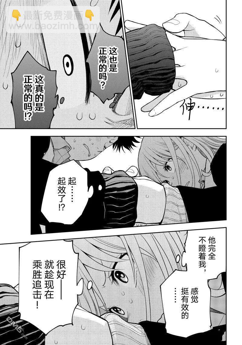 我的可愛對黑巖目高不管用 - 第106話 - 2