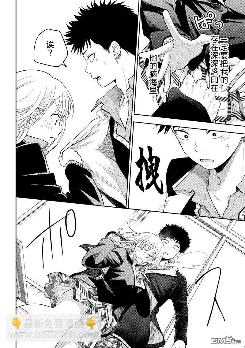 我的可愛對黑巖目高不管用 - 第106話 - 3