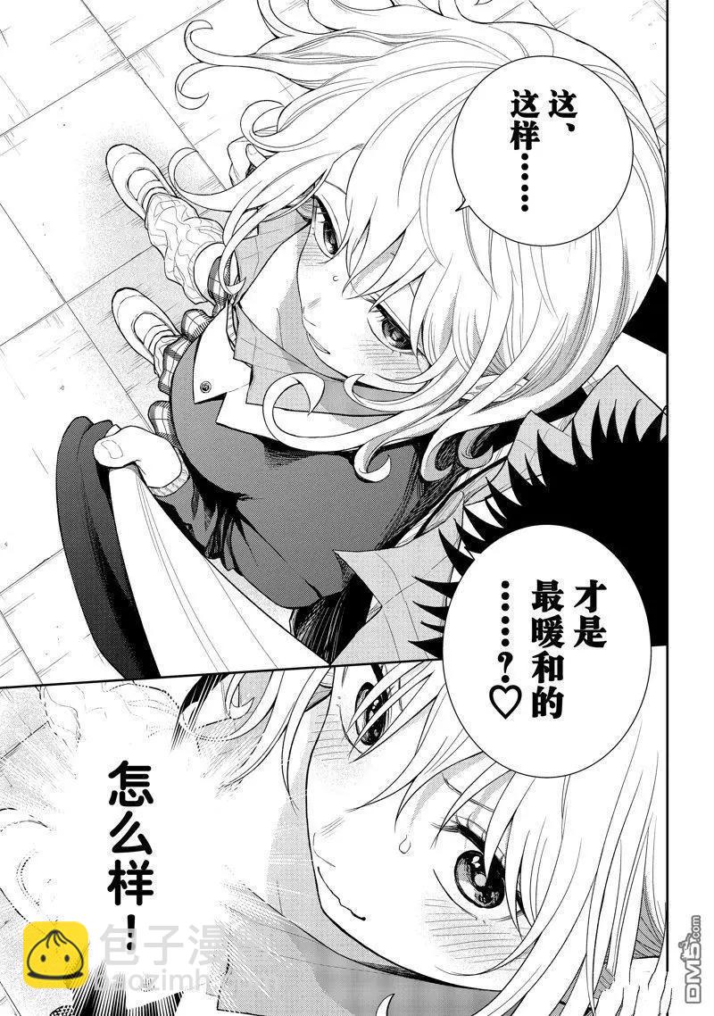 我的可愛對黑巖目高不管用 - 第106話 - 1