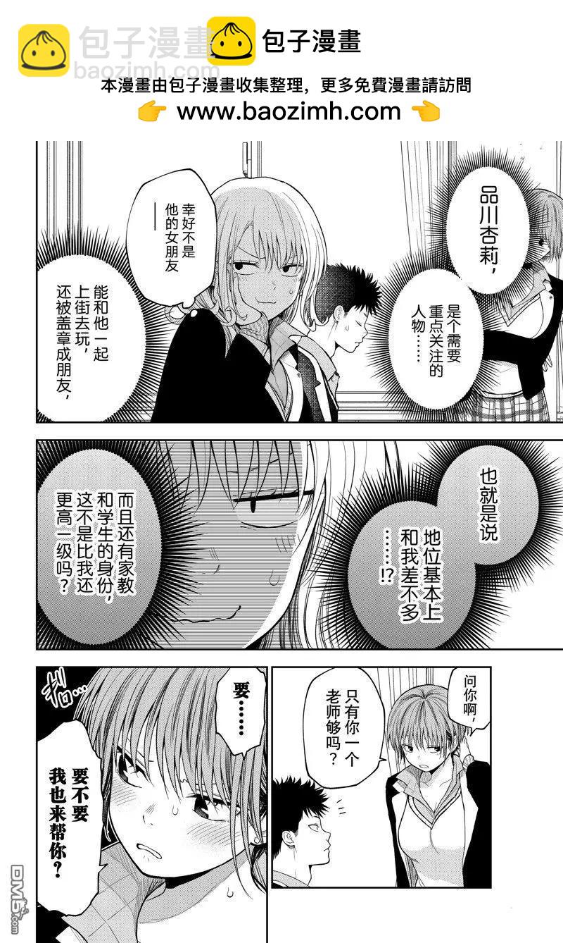 我的可愛對黑巖目高不管用 - 第106話 - 2