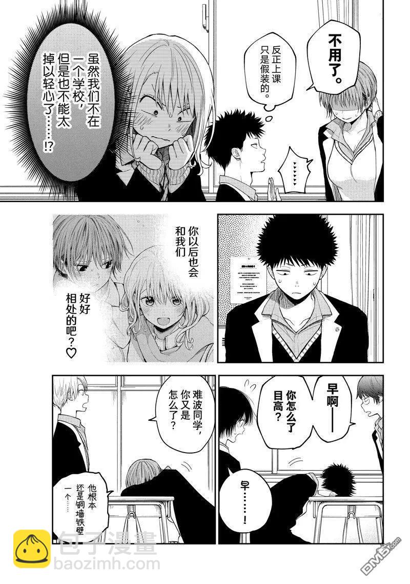 我的可愛對黑巖目高不管用 - 第106話 - 3