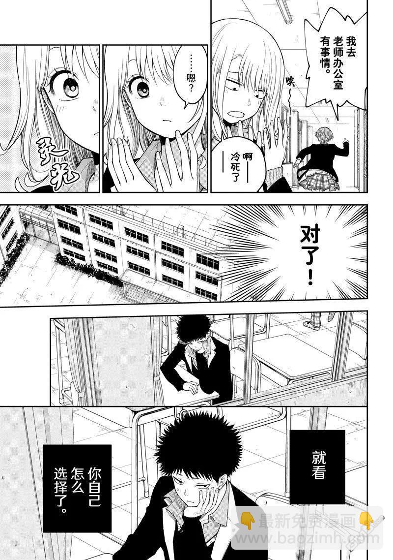 我的可愛對黑巖目高不管用 - 第106話 - 2