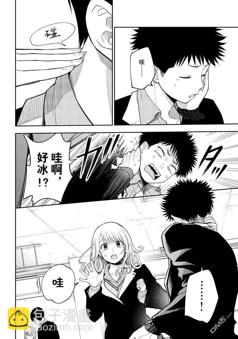 我的可愛對黑巖目高不管用 - 第106話 - 3