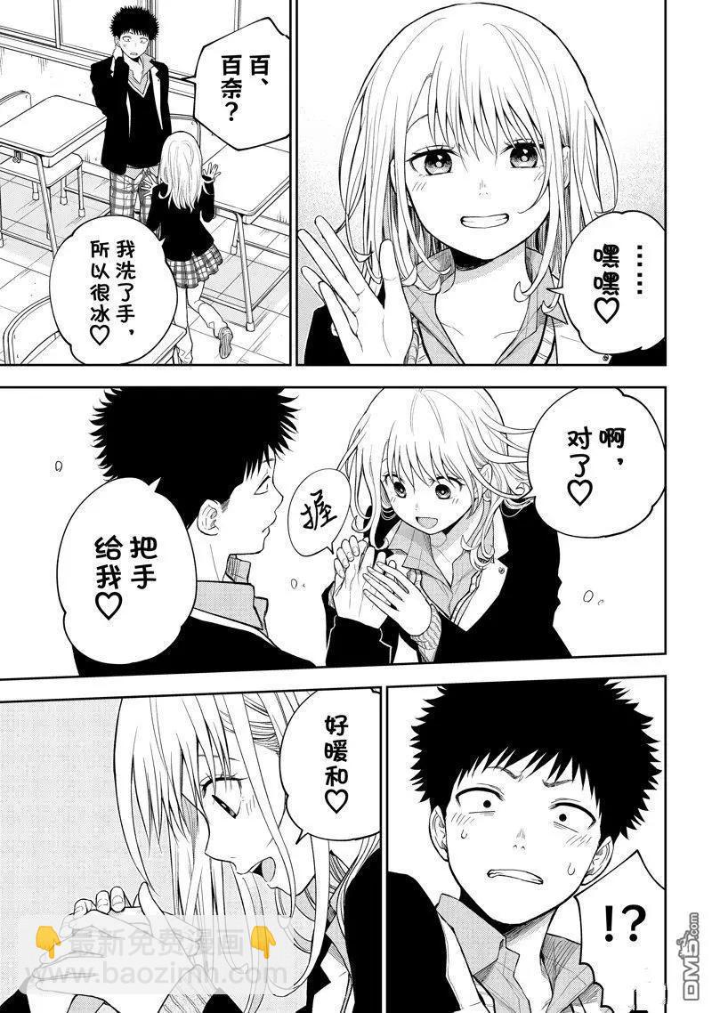 我的可愛對黑巖目高不管用 - 第106話 - 1