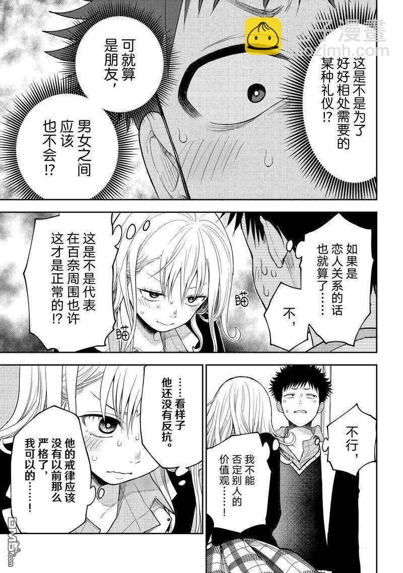 我的可愛對黑巖目高不管用 - 第106話 - 3