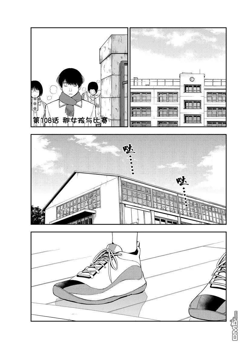 我的可愛對黑巖目高不管用 - 第108話 - 1