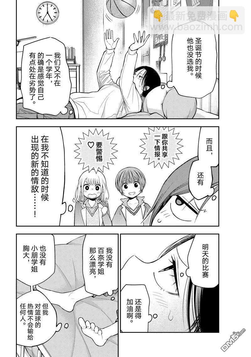 我的可愛對黑巖目高不管用 - 第108話 - 1