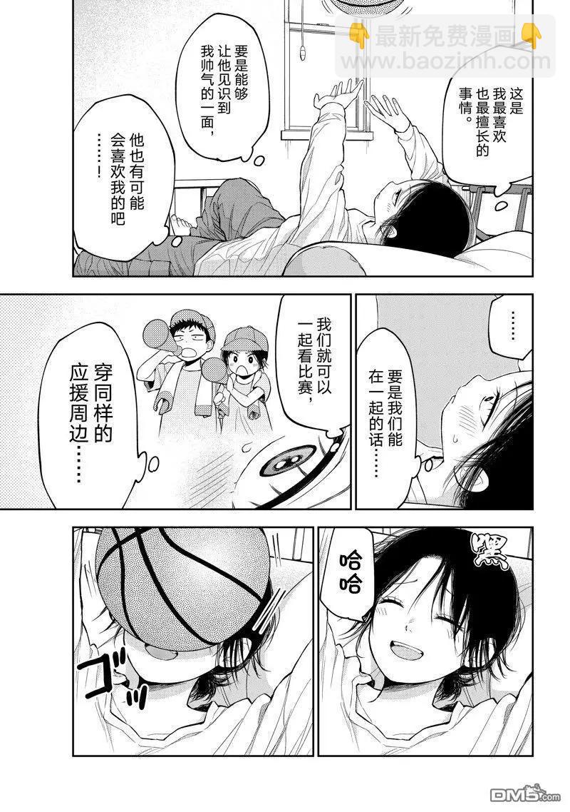 我的可愛對黑巖目高不管用 - 第108話 - 2