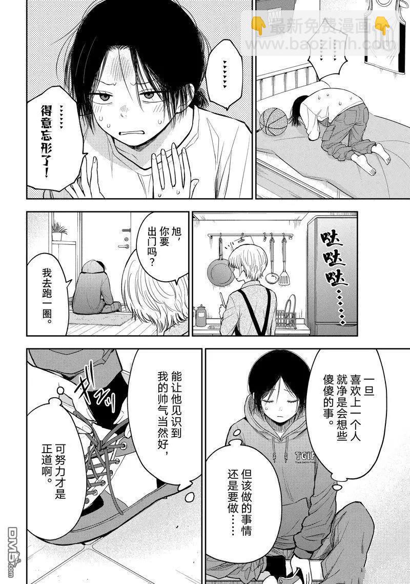 我的可愛對黑巖目高不管用 - 第108話 - 3