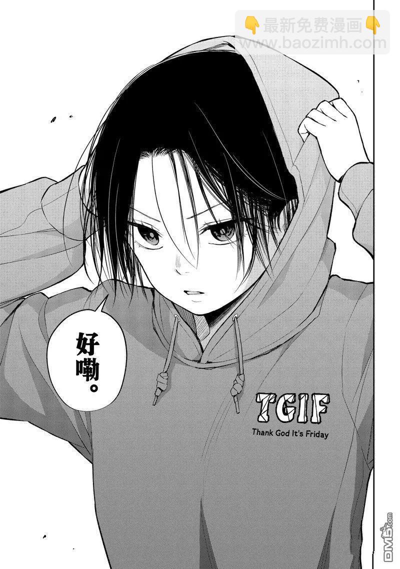 我的可愛對黑巖目高不管用 - 第108話 - 1