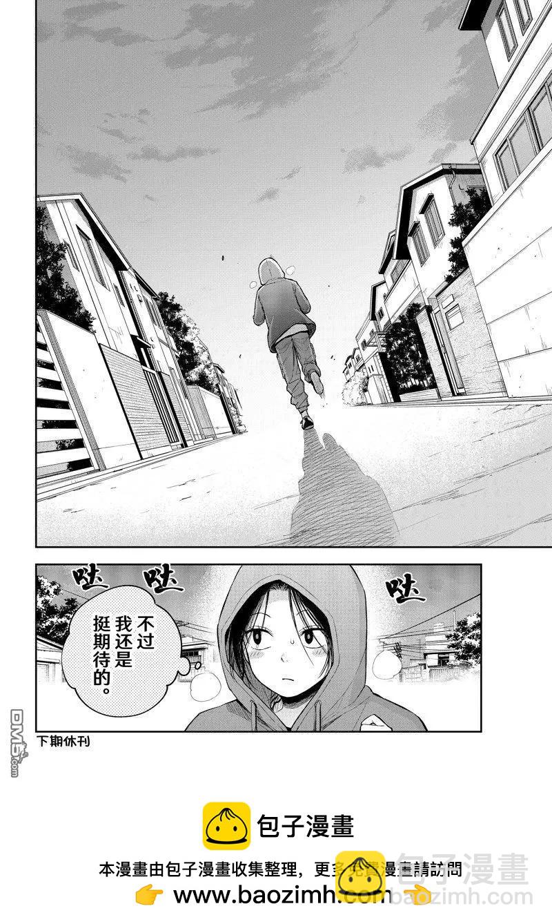 我的可愛對黑巖目高不管用 - 第108話 - 2