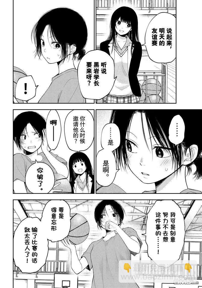 我的可愛對黑巖目高不管用 - 第108話 - 1