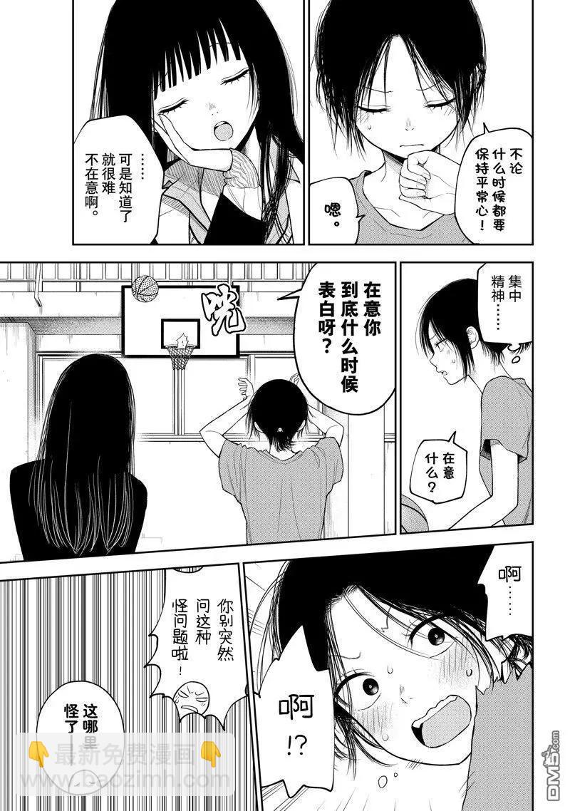 我的可愛對黑巖目高不管用 - 第108話 - 2