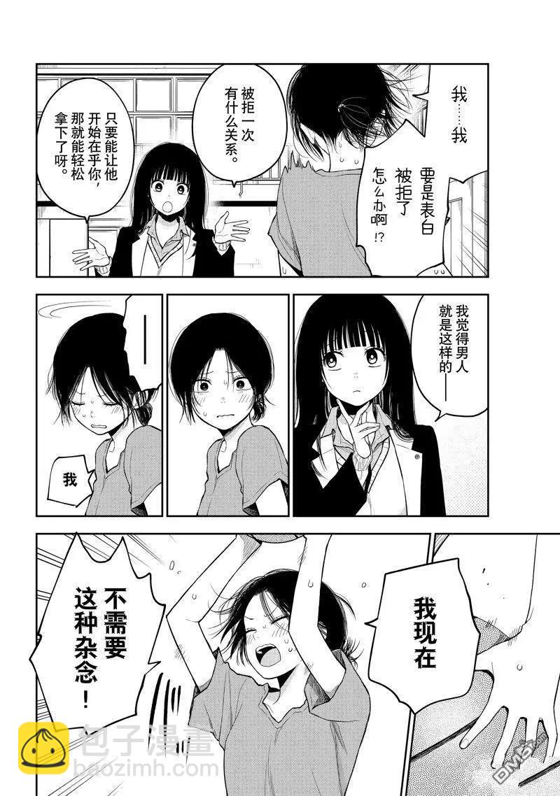 我的可愛對黑巖目高不管用 - 第108話 - 3