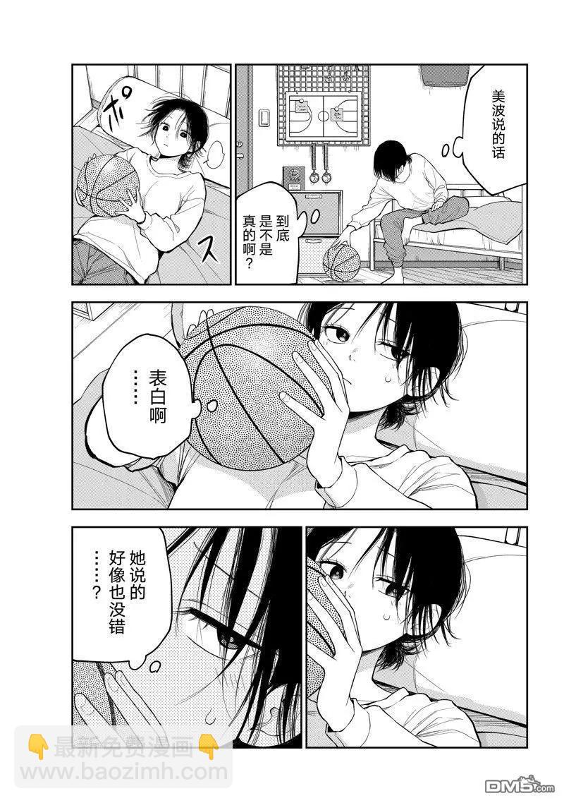 我的可愛對黑巖目高不管用 - 第108話 - 3