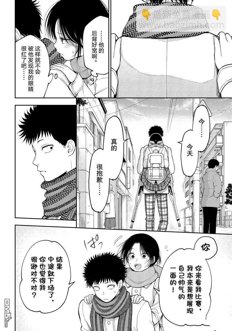 我的可愛對黑巖目高不管用 - 第110話 - 2