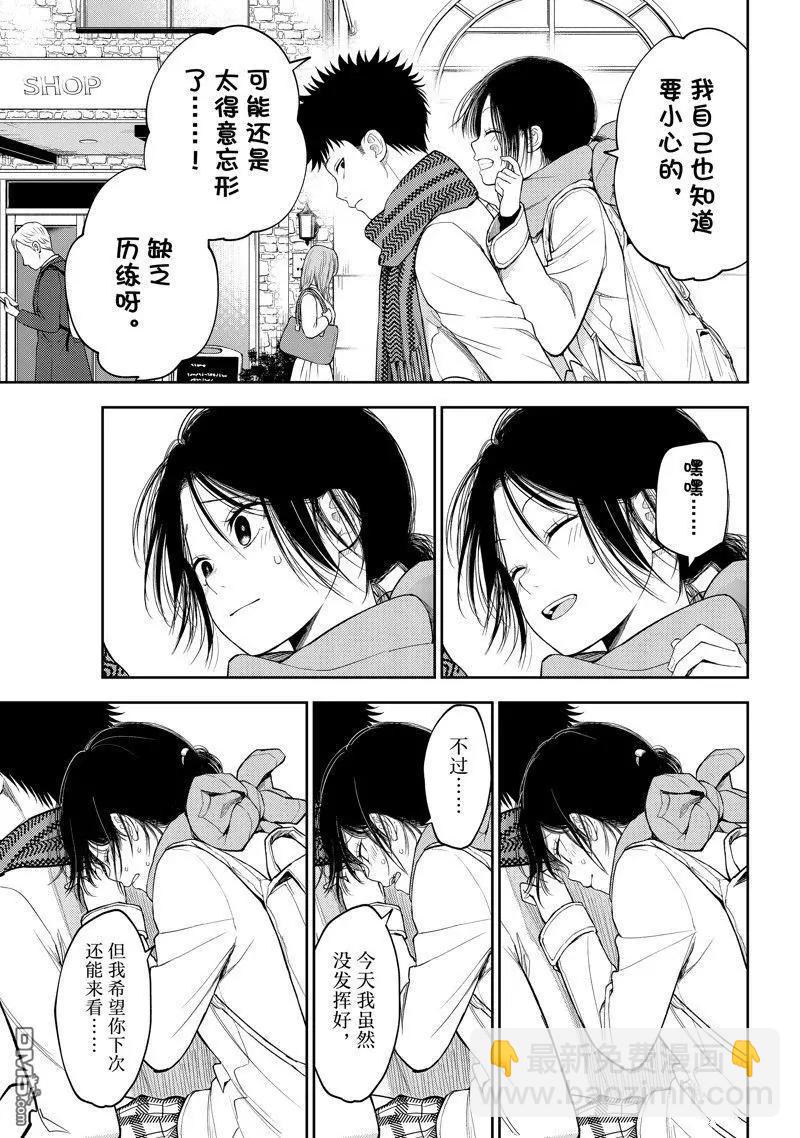 我的可愛對黑巖目高不管用 - 第110話 - 3