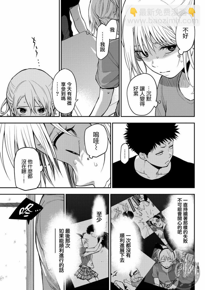 我的可愛對黑巖目高不管用 - 第12話 - 2