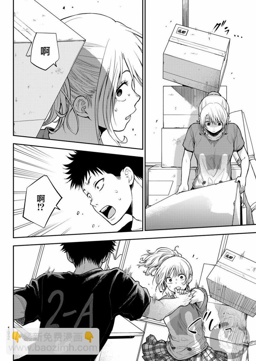 我的可愛對黑巖目高不管用 - 第12話 - 3