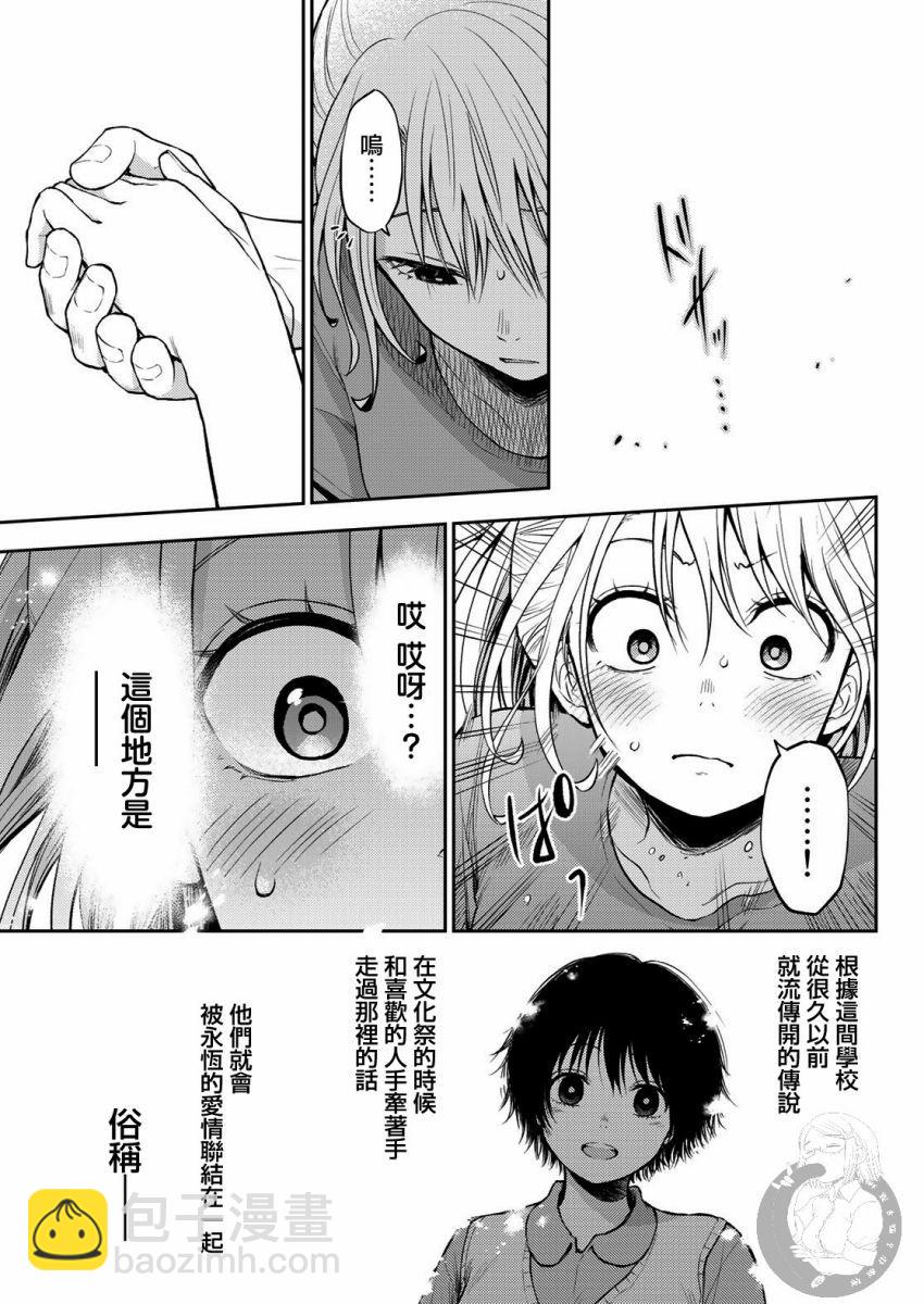 我的可愛對黑巖目高不管用 - 第12話 - 4