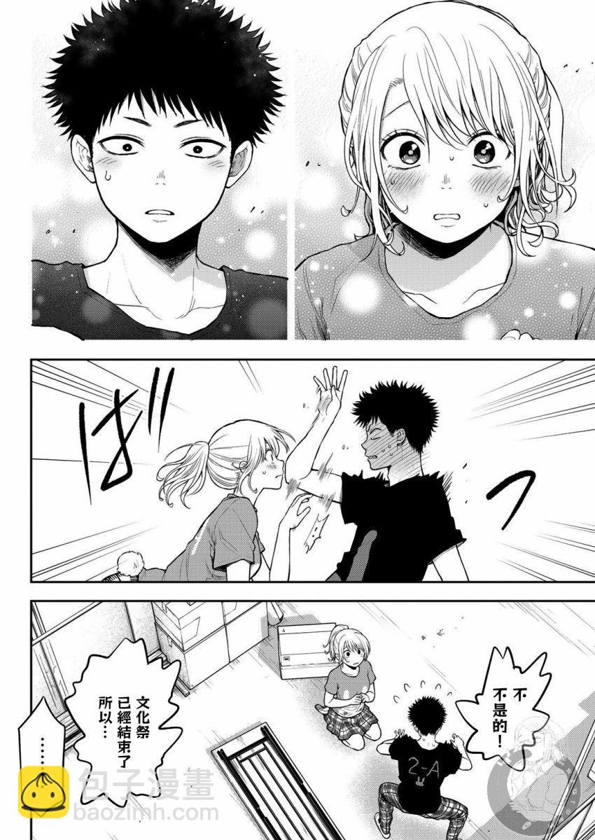 我的可愛對黑巖目高不管用 - 第12話 - 2