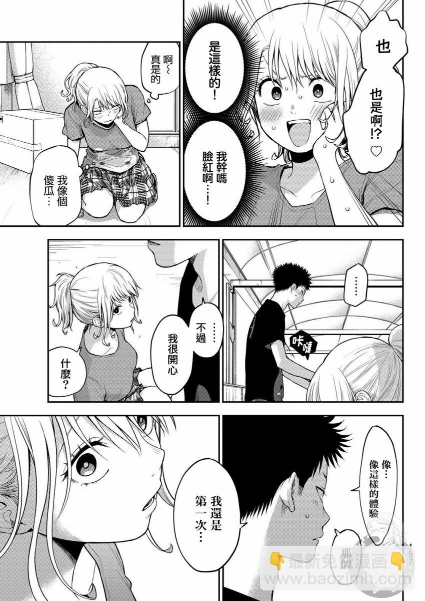 我的可愛對黑巖目高不管用 - 第12話 - 3