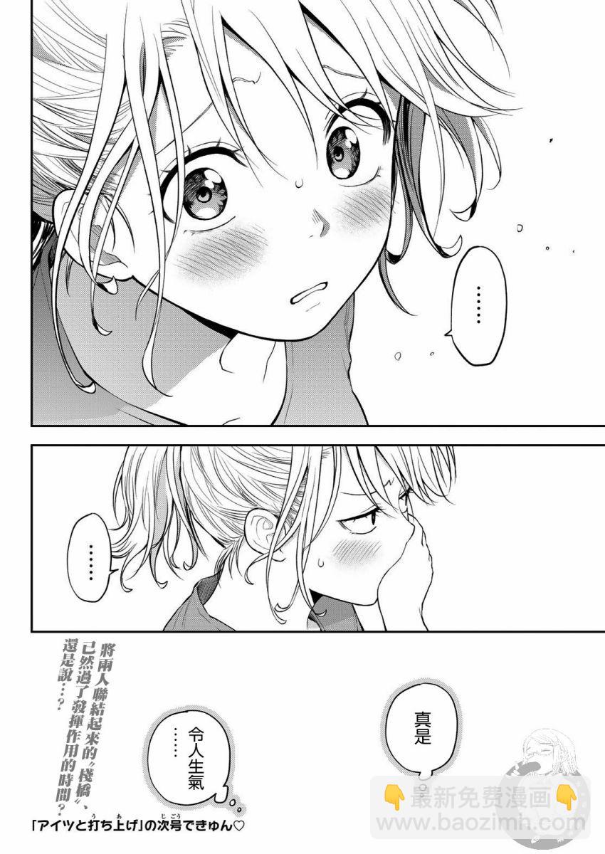 我的可愛對黑巖目高不管用 - 第12話 - 4