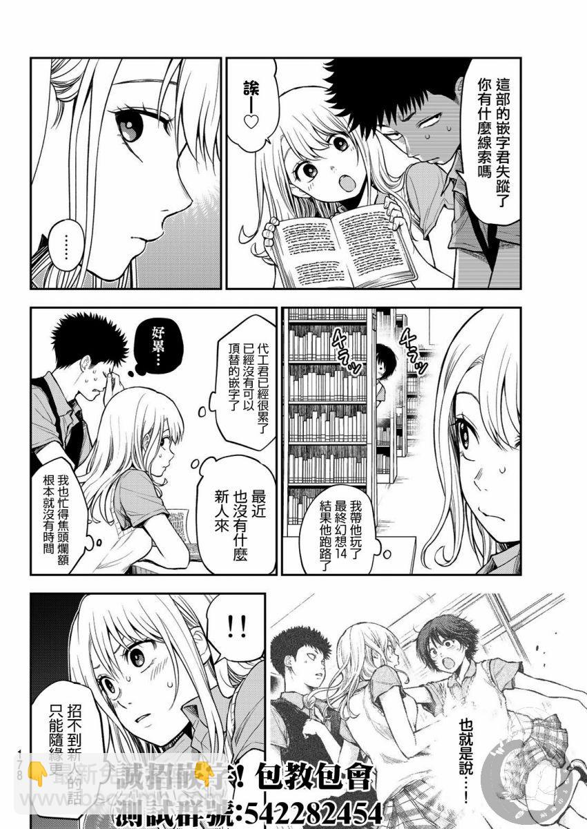 我的可愛對黑巖目高不管用 - 第12話 - 1