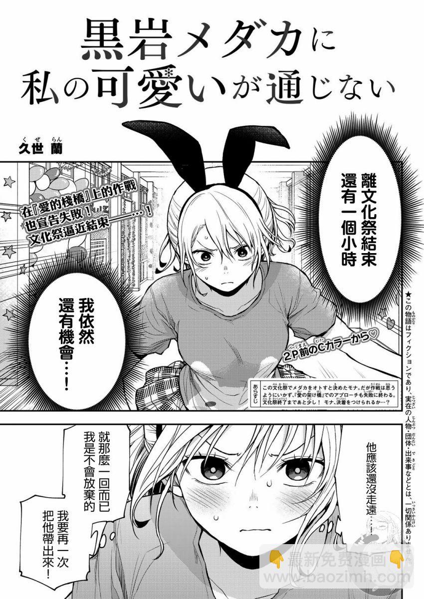 我的可愛對黑巖目高不管用 - 第12話 - 4