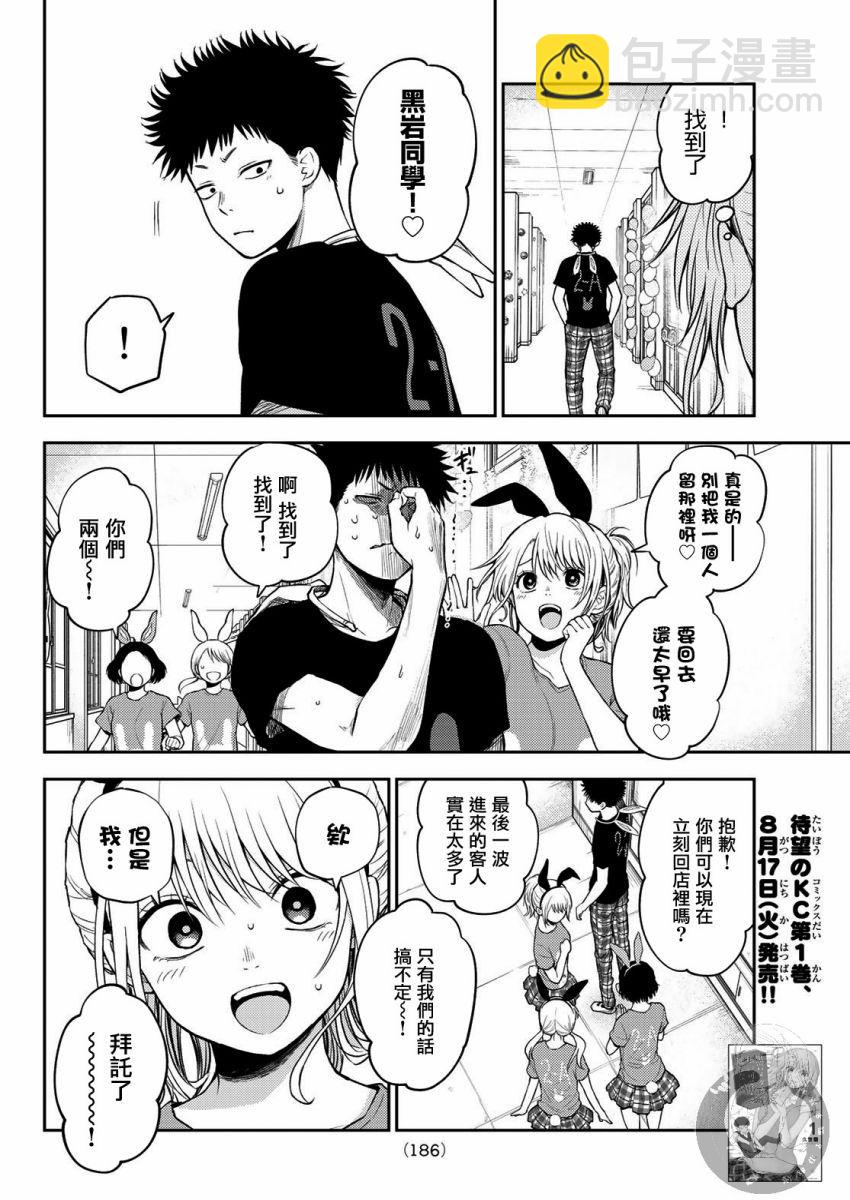 我的可愛對黑巖目高不管用 - 第12話 - 1