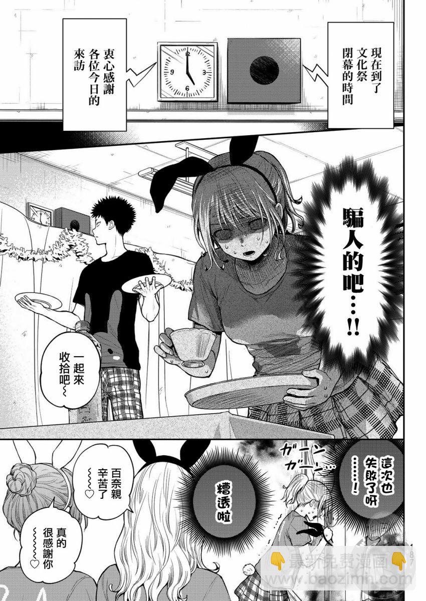 我的可愛對黑巖目高不管用 - 第12話 - 2