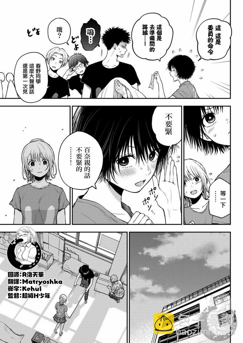 我的可愛對黑巖目高不管用 - 第12話 - 4