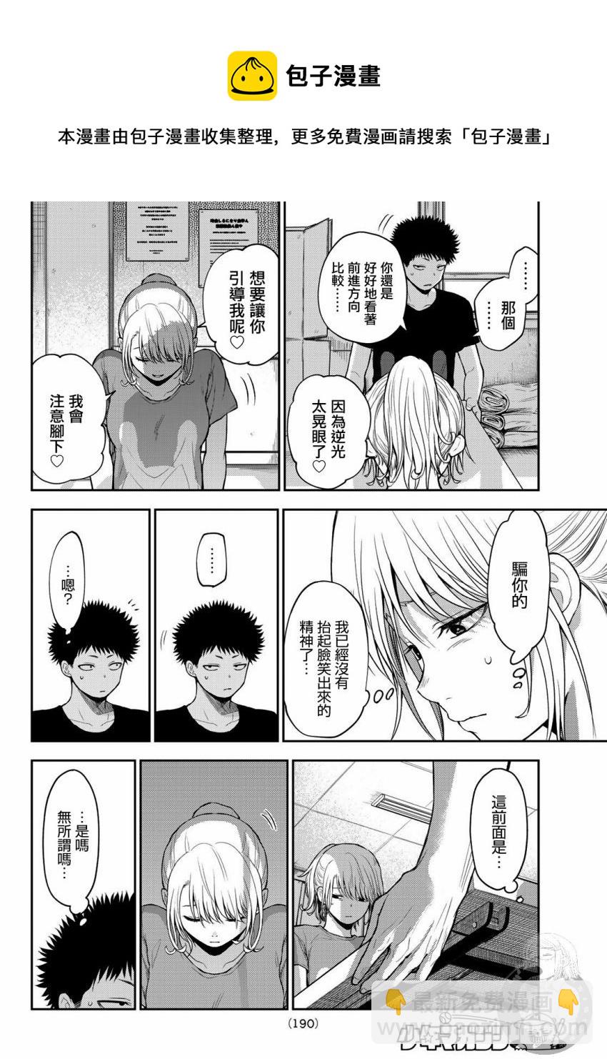 我的可愛對黑巖目高不管用 - 第12話 - 1